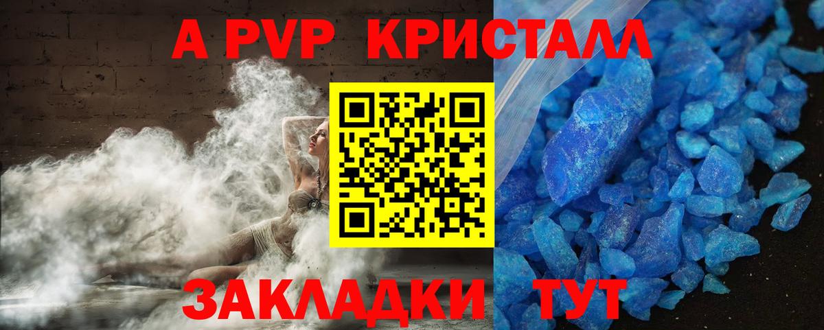 A PVP Crystall  Вход с VPN  Вязьма 