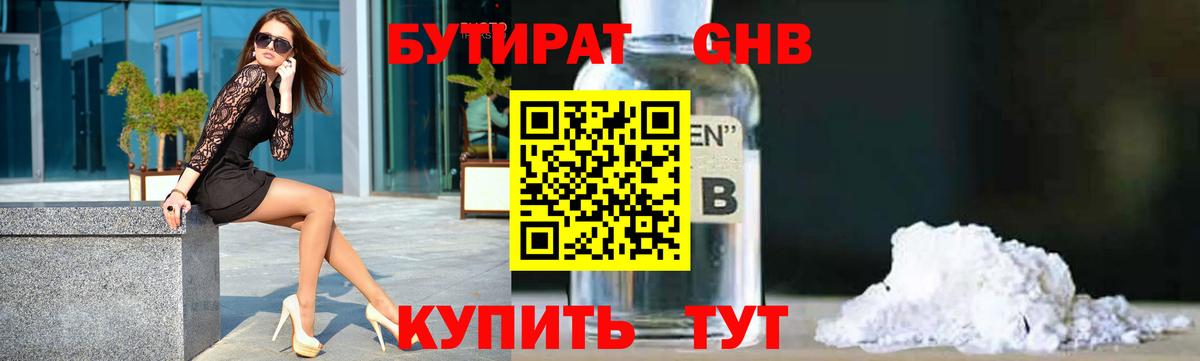 Вязьма  БУТИРАТ GHB  Вход с VPN 
