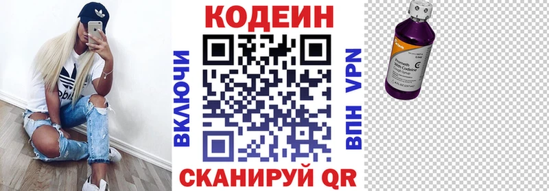 Codein напиток Lean (лин)  Вязьма 