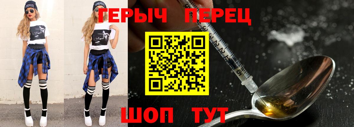 ГЕРОИН герыч Вязьма