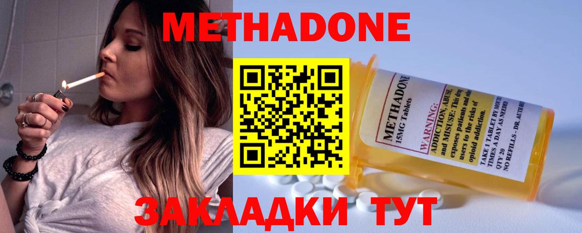 МЕТАДОН methadone Вязьма