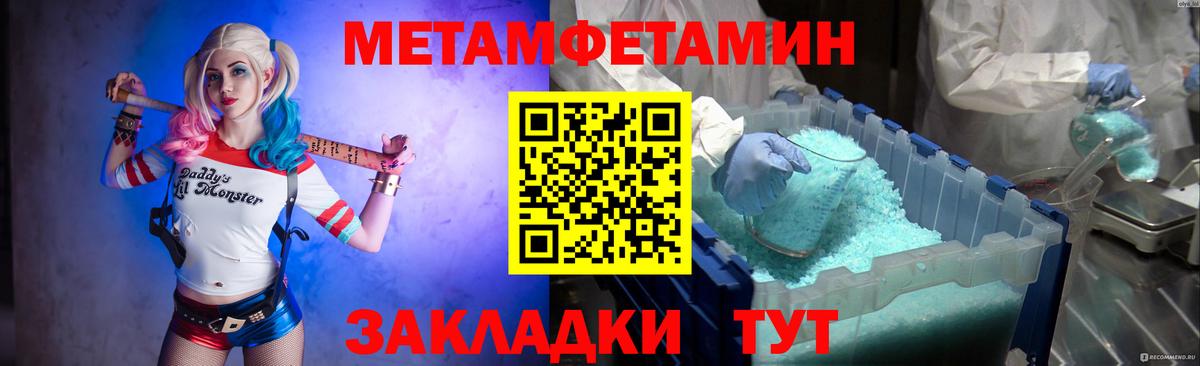 МЕТАМФЕТАМИН пудра  МЕТАМФЕТАМИН пудра  Вязьма  Вход с VPN 