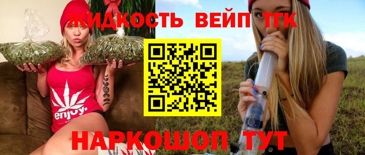 Дистиллят ТГК жижа  Дистиллят ТГК концентрат  Вязьма  Вход с VPN 